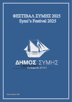 Symi_Festival_2025_ver1.1